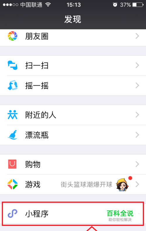 如何找到微信小程序的入口？
