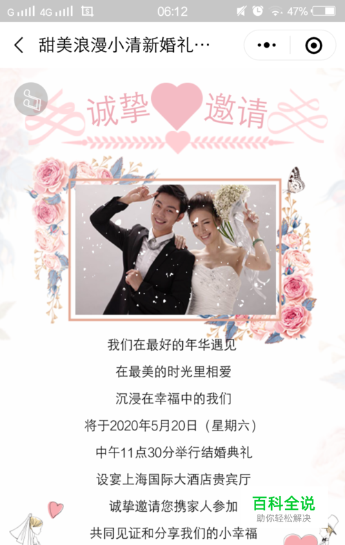 如何制作微信婚礼邀请函
