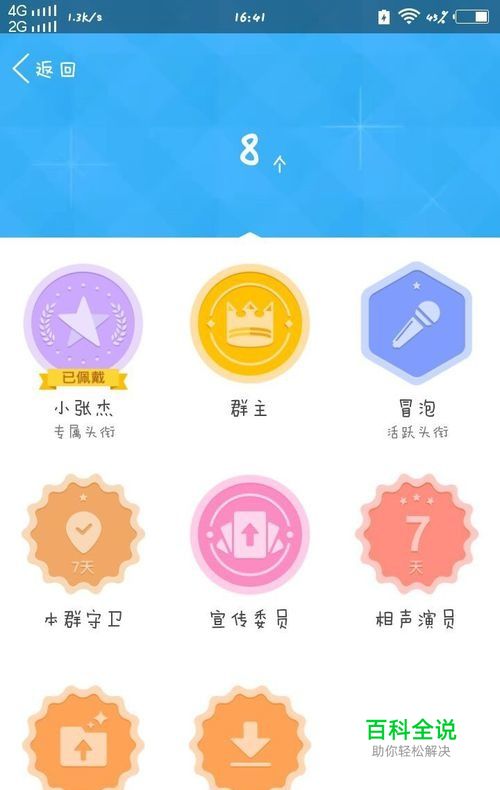 如何在QQ群获得更多头衔