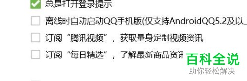 如何在QQ上取消订阅腾讯视频资讯