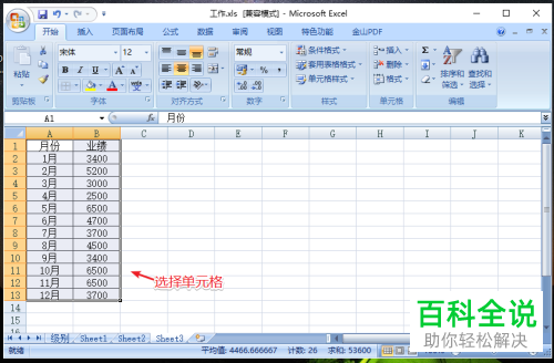 如何在Excel文档中插入图表