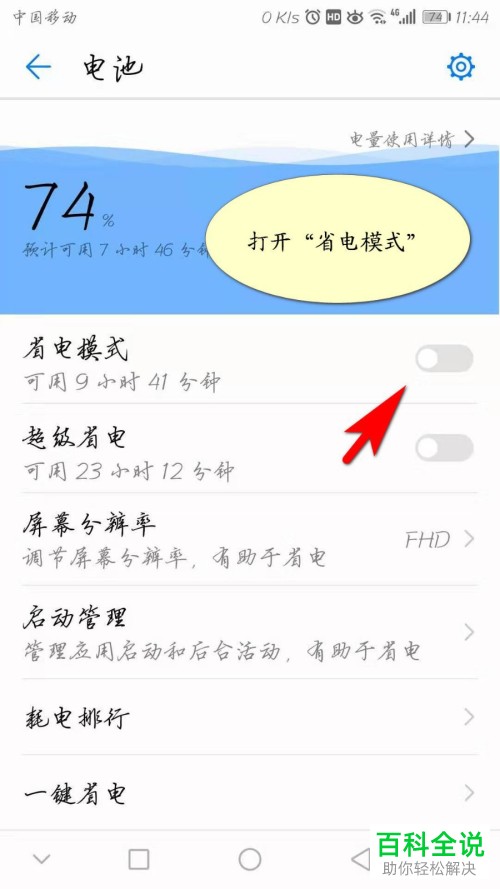 如何增加华为手机电池续航