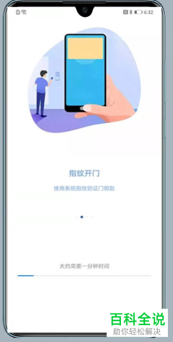 如何在华为手机中新增门钥匙  如何通过华为手机开门