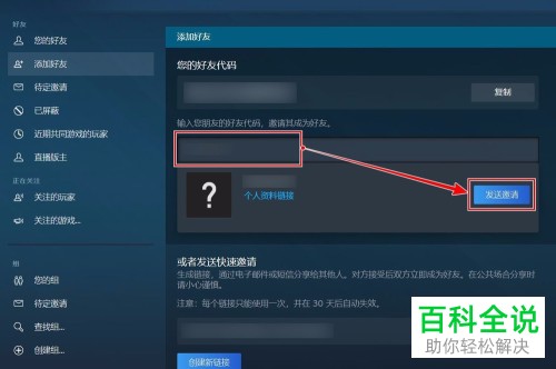如何在Steam添加好友