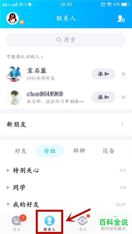 如何在手机QQ中查看进群的时间