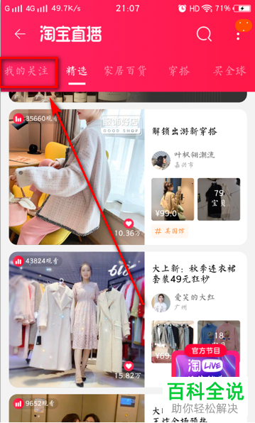 如何在手机淘宝观看直播