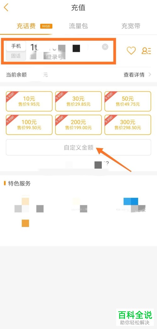 如何在手机电信营业厅在线缴费?