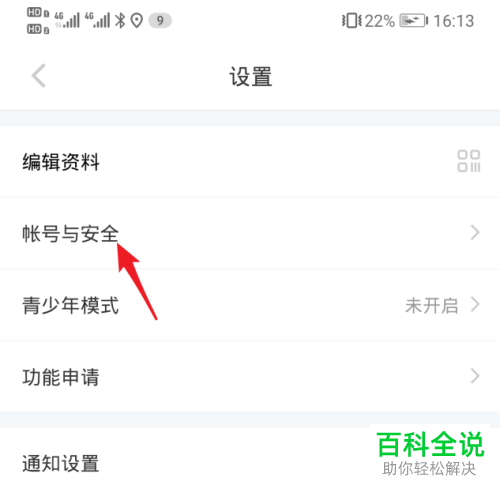如何注销小红书的账号