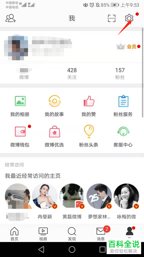 如何在微博中设置同城中不可见或者不显示