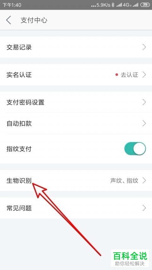 如何在美团app中将声纹支付开启？