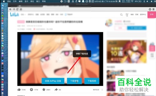 如何在Macbook的B站bilibili中将弹幕下载