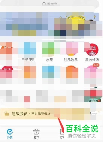 如何在手机饿了么app内发布评论