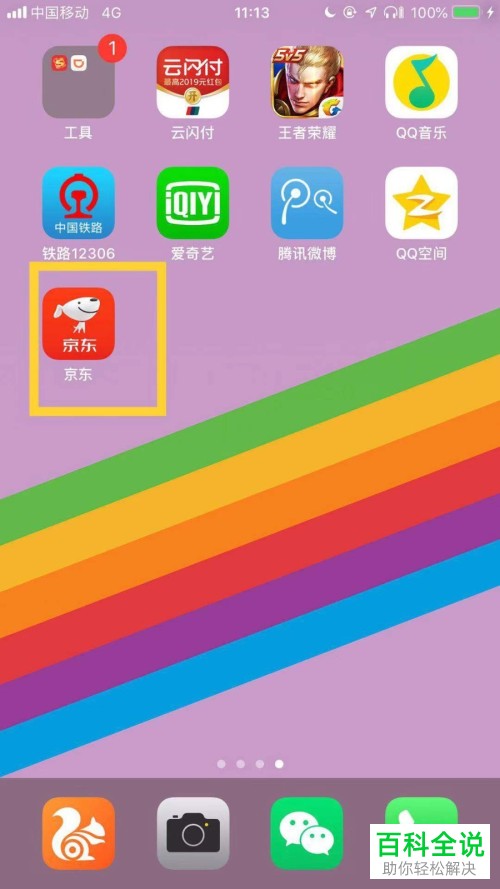 如何在京东app中更换绑定的手机号？