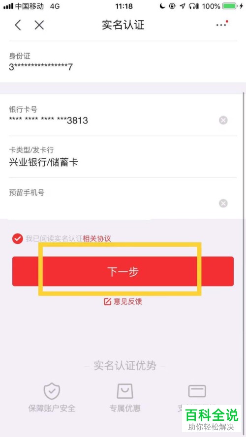 如何在京东app中更换绑定的手机号？