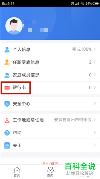 如何在个人所得税app里添加银行卡