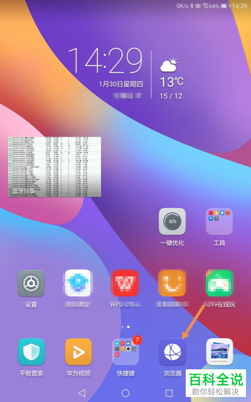 如何在荣耀平板使用分屏功能？