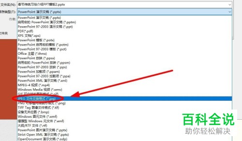 如何在PPT中将所有幻灯片导出为jpg格式的图片？