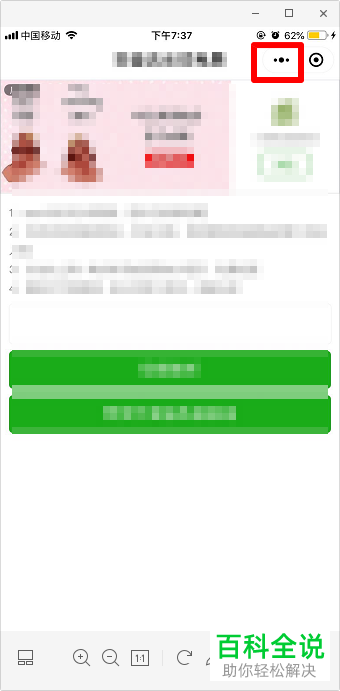 如何在手机微信中将小程序收藏并添加到我的小程序内