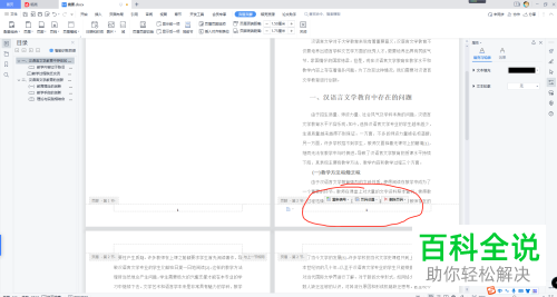 如何在Word文档中自动生成目录