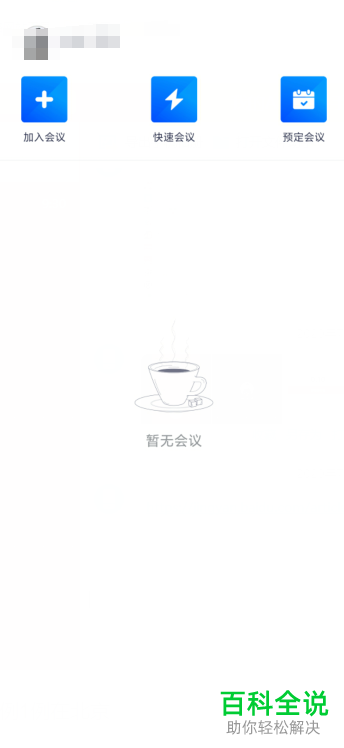 如何在腾讯会议中发送红包