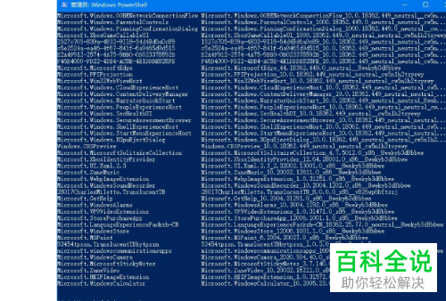 如何在Win10系统中找回应用商店