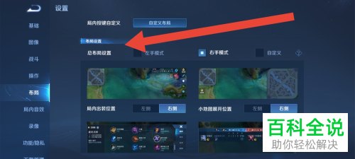 如何自定义设置王者荣耀布局