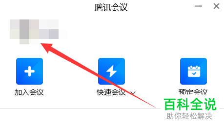 如何在PC版腾讯会议中查看历史会议记录