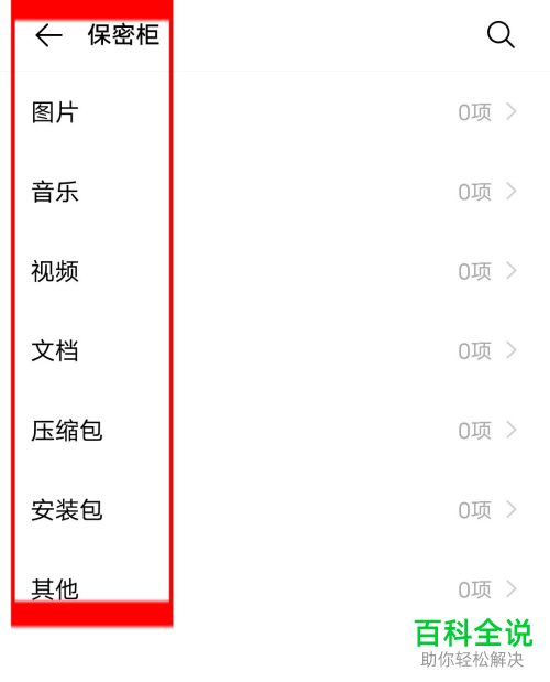 如何在vivo x30手机中给文件加密