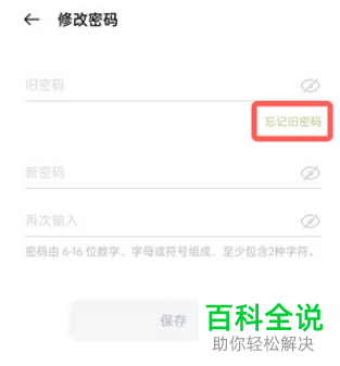 如何重设Oppo手机应用商店密码