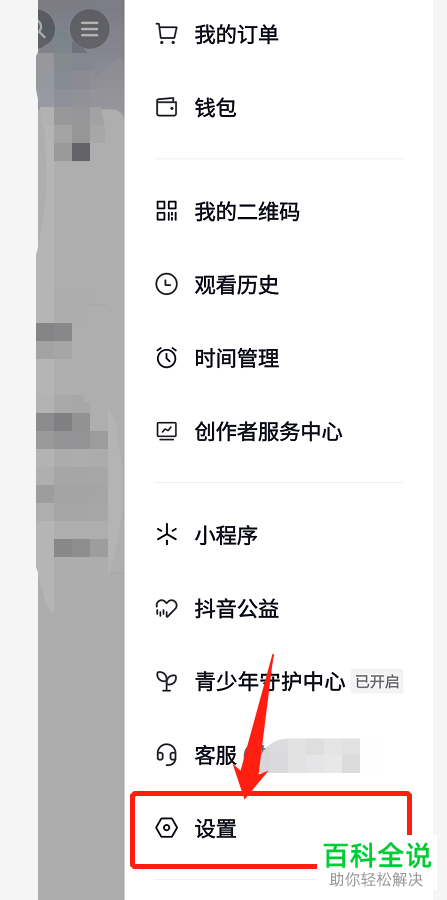 如何找到抖音安全中心