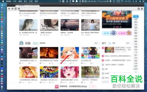 如何在Macbook的B站bilibili中将弹幕下载