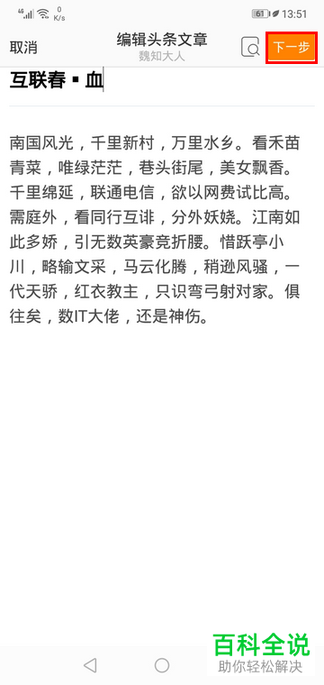 如何在新浪微博中编辑并发表长文章？