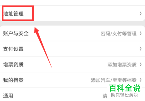 如何在京东APP上添加新的收货地址