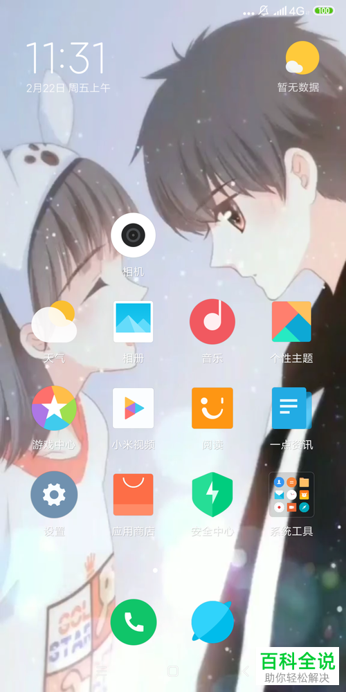 如何在小米mix2s手机中将动态壁纸设为主屏幕？