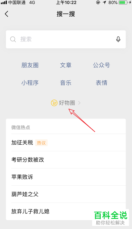 如何在微信中开通好物圈功能