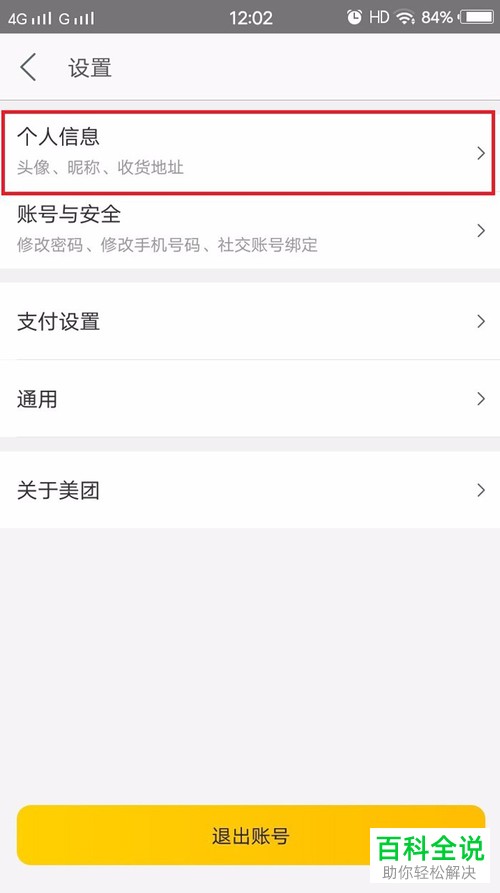 如何在美团外卖App中新增收货地址