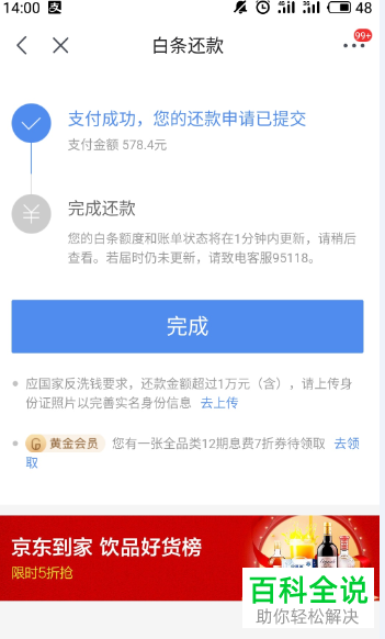 如何在京东App中进行白条的还款