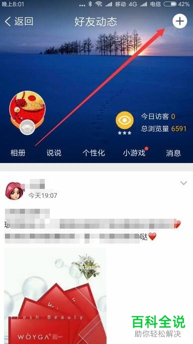 如何在tim手机版中发布说说/动态？