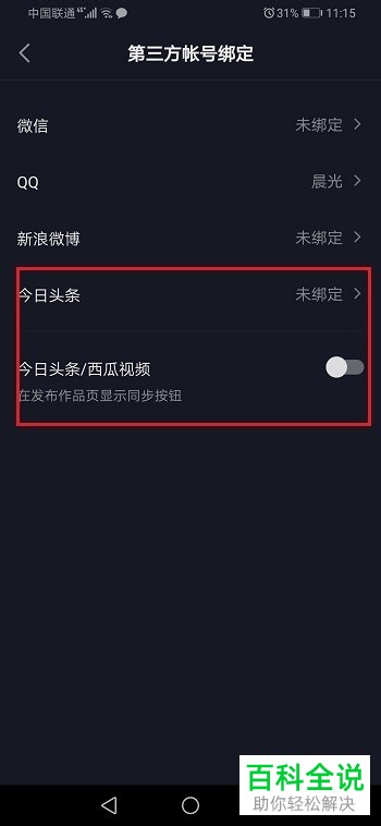 如何在手机版抖音的个人主页中查看今日头条的粉丝