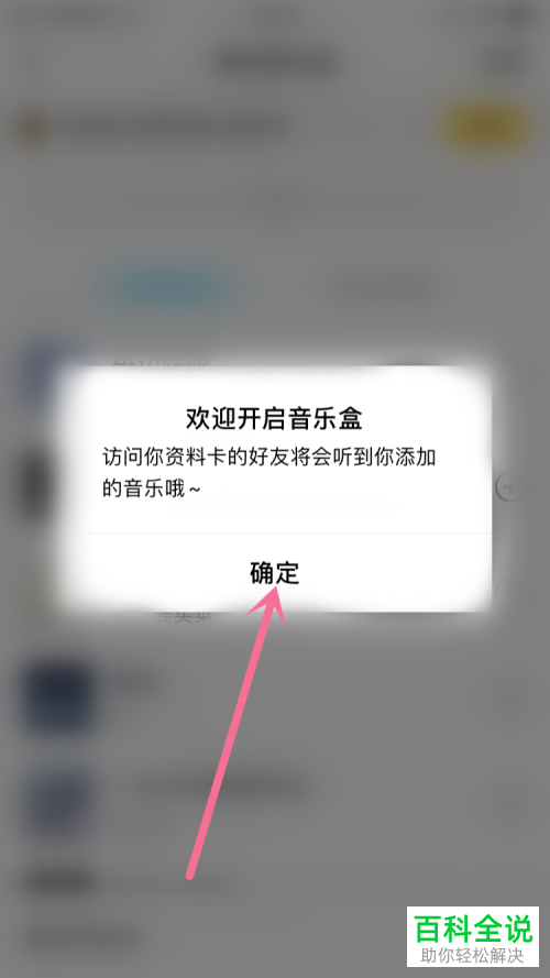 如何在QQ我的音乐盒中设置显示歌名