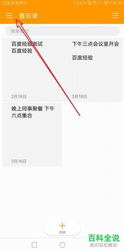 如何在华为手机的备忘录中创建新标签？