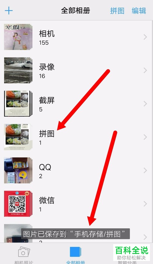如何在vivo手机相册中进行拼图操作？