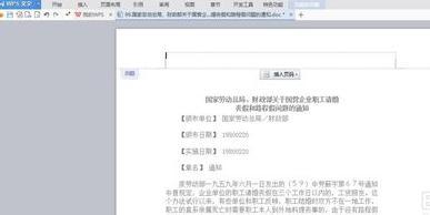 如何在wps文字中添加和删除页眉横线?