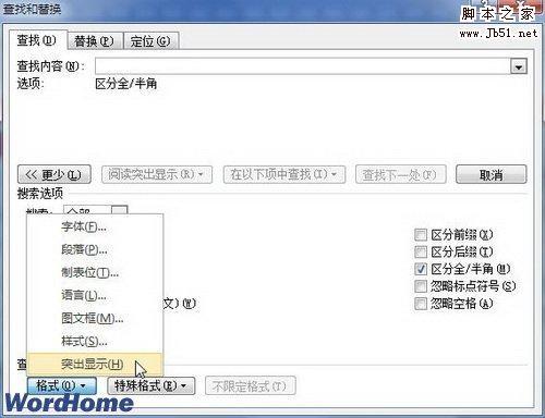 如何在Word2010文档中使用查找格式快速找出突出显示文本