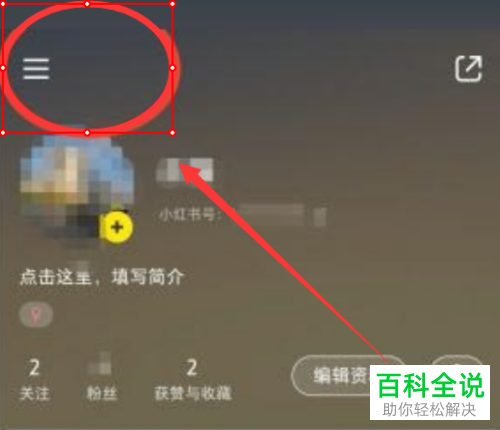 如何找到小红书APP上的社区公约？