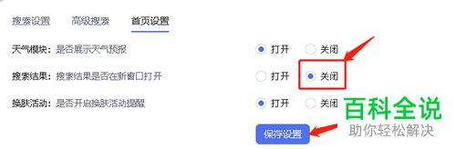 如何在电脑中设置将百度的搜索结果在同一个窗口打开