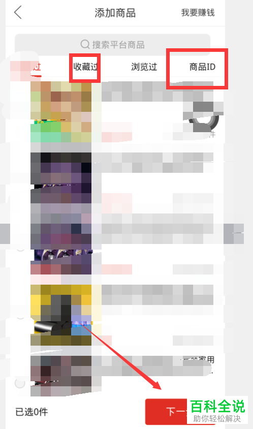 如何在拼多多直播中帮别人卖东西