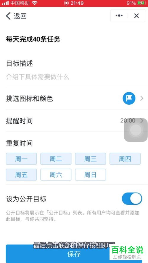 如何在钉钉APP中添加自定义目标