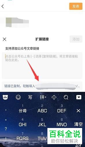 如何在微信的视频号中发布有公众号链接的视频