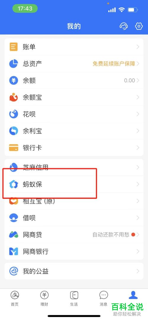 如何在支付宝上给宠物买保险？